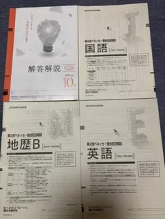 第2回ベネッセ駿台記述模試 2023.10