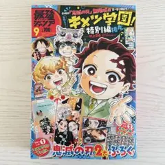 最強ジャンプ 2025年9月号 本誌のみ 1325