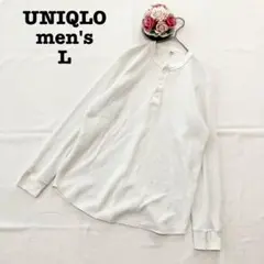 UNIQLO ユニクロ　メンズ　長袖ワッフルTシャツ　カットソー　ホワイト　L