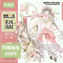 J1787▶禾风浅叙(贝壳光)shine切り売り海外人物マステ女の子