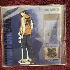 WIND BREAKER 十亀条 アクリルスタンド ベースヤード