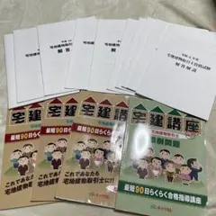 宅建 資格教材 テキスト 過去問