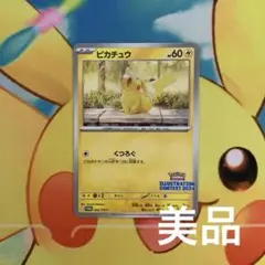 ピカチュウ：イラストレーションコンテスト 2024 PROMO SV-Pプロモ