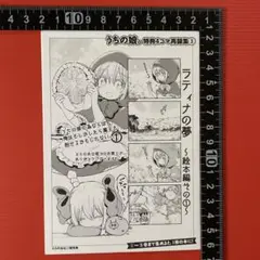 うちの娘。［１巻］特典：4Pリーフレット ラティナの夢　とらのあな　R7-344