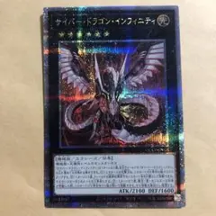 サイバードラゴンインフィニティ 25th クオシク
