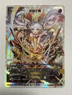 wixoss　炎剣之舞　LR