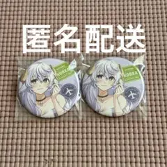 【匿名配送】アルジャンPUS 羽田空港 羽田 はてな 缶バッジ