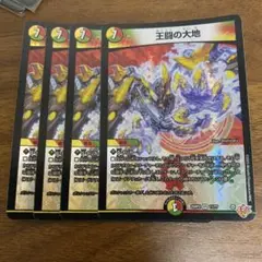 王闘の大地　４枚