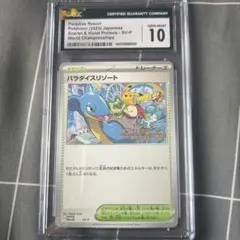 美品 WCS 2023 横浜 パラダイスリゾート プロモ 韓国 PSA10 2025年最新】パラダイスリゾート psa10の人気アイテム - メルカリ