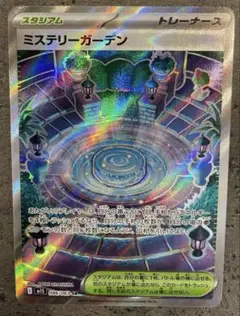 値下げ可能　ミステリーガーデン SR