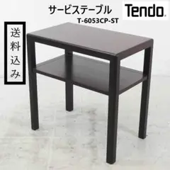 最終価格 天童木工 サービステーブル T-6053CP-ST サイドテーブル 最終価格 天童木工 サービステーブル T-6053CP-ST サイドテーブル
