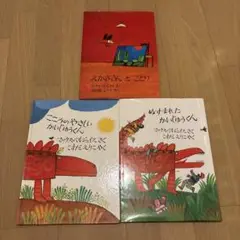 マックス•ベルジュイス絵本　全3冊セット　こころのやさしいかいじゅうくん