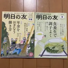明日の友 2024年3月号、5月号