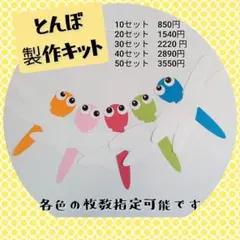 壁面　製作キット　とんぼ　保育　高齢者　施設　レク　8月　9月　制作　秋