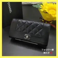⭐正規品⭐CHANEL マトラッセ・マドモワゼル スナップボタン開閉式 長財布