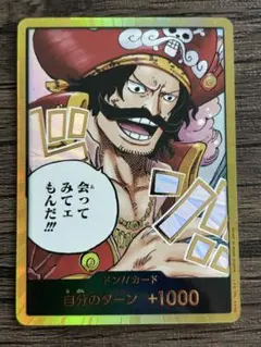 ドン！！カード ゴールドロジャー