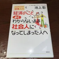 経済のことよく分からないまま社会人になってしまった人へ