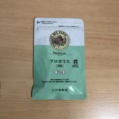 12/17到着分 山田養蜂場 プロポリス300 7日分