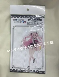 シスベル　アクリルスタンド 水着　キミ戦 ドンキ コラボ