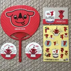 チーバくん　ステッカー　シール　うちわ　千葉県