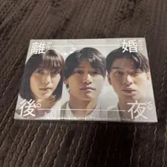 離婚後夜 Blu-ray BOX〈4枚組〉 離婚後夜」Blu-ray&DVD-BOX特設サイト