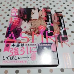 推し配信者の密接ASMR. 2