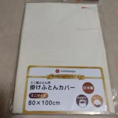 掛け布団カバー