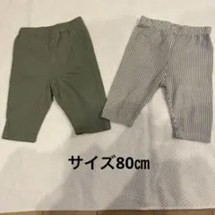 オリーブグリーンとストライプのパンツ2枚セット　サイズ80㎝