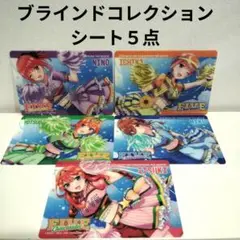 映画　五等分の花嫁　きゃらっとくじP賞　チア　ブラインドコレクションシート　５点