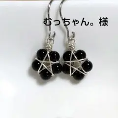むっちゃん。様 リクエスト 天然石ピアス 2点 まとめ商品