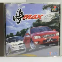 【PS】峠MAX G