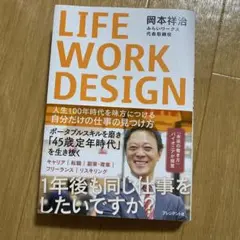 LIFE WORK DESIGN 岡本祥治著