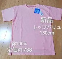 新品 150cm トップバリュ ピースフィットクール 綿100% 半袖 Tシャツ