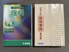2025年最新】希学園 理科 サブノートの人気アイテム - メルカリ