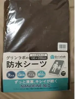 グリンラボ防水おねしょシーツ 四隅ゴム付きシングルサイズ 100x200cm