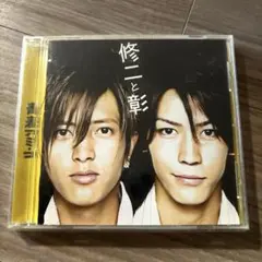 修二と彰 & Loveless CDセット