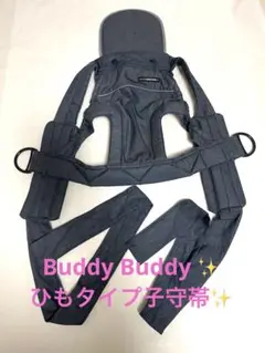 昔ながら♪ Buddy Buddy 抱っこ紐 ネイビー　デニム