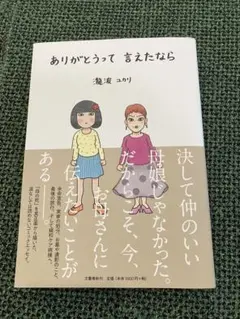 ありがとうって言えたなら