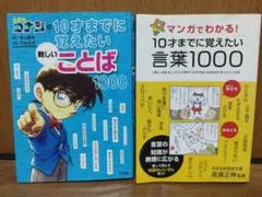 名探偵コナン 10才までに覚えたい難しいことば 花まる学習会