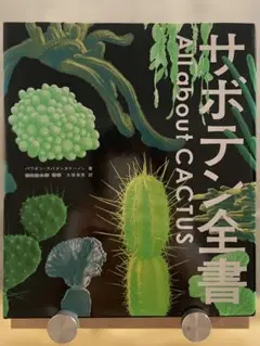2025年最新】多肉植物全書の人気アイテム - メルカリ