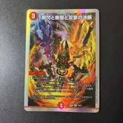 501 瞬閃と疾駆と双撃の決断　パーフェクトファイア