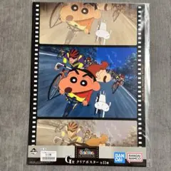 劇場版クレヨンしんちゃん なつかシネマズ 一番くじ G賞 クリアポスター