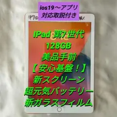 美品手前 IPad 第7世代 128GB ① バッテリー98% ガラスフィルム付