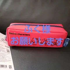 サンリオ ペンケース