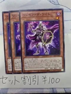 セット割引き 遊戯王 ワンモア・ザ・ワイト 3枚