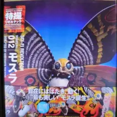 2025年最新】モスラ 海洋堂の人気アイテム - メルカリ