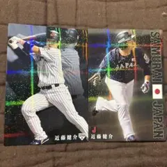 近藤健介 SAMURAI JAPAN カード 2020年