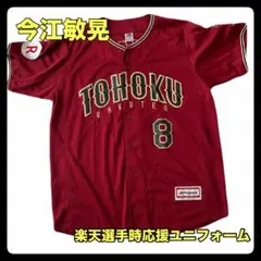 2025年最新】今江敏晃 ユニフォームの人気アイテム - メルカリ