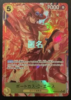 ワンピースカードゲーム　ポートガスＤエース　(黄・Ｒ・パラレル) １枚