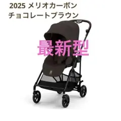 2025 新型 サイベックス メリオカーボン チョコレートブラウン
